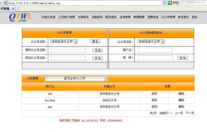 计算机源码设计实例-ASP002企业物流公司网站截图