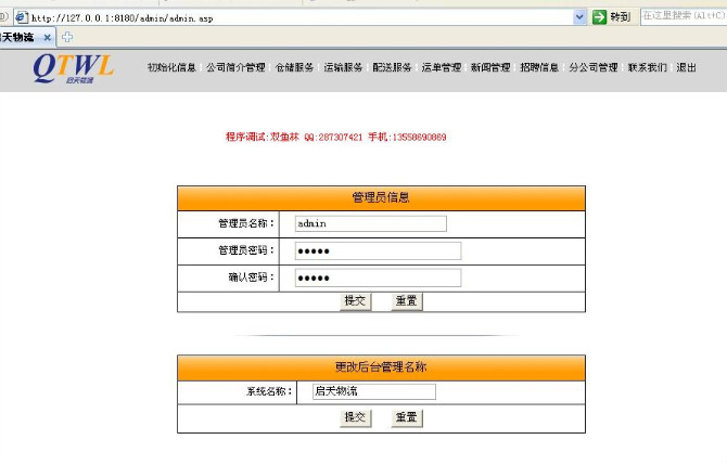 计算机源码设计实例-ASP002企业物流公司网站截图