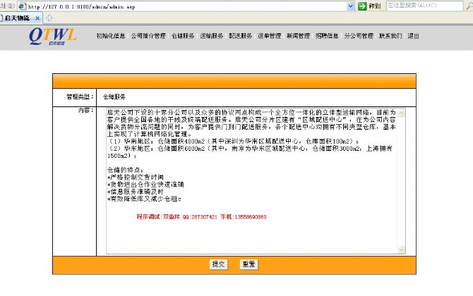 计算机源码设计实例-ASP002企业物流公司网站截图