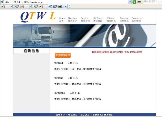 计算机源码设计实例-ASP002企业物流公司网站截图