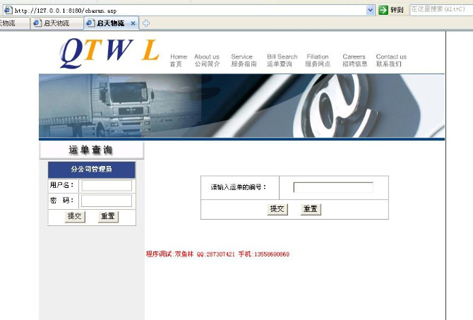 计算机源码设计实例-ASP002企业物流公司网站截图
