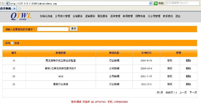 计算机源码设计实例-ASP002企业物流公司网站截图