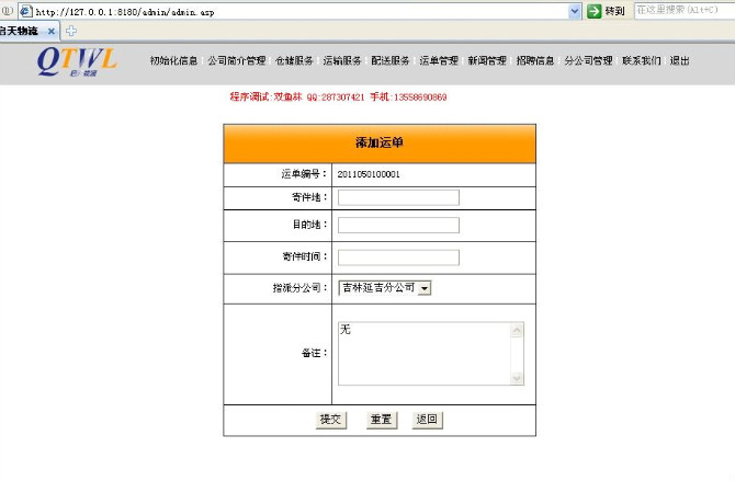 计算机源码设计实例-ASP002企业物流公司网站截图
