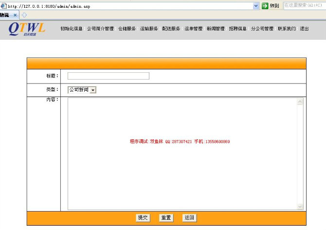 计算机源码设计实例-ASP002企业物流公司网站截图