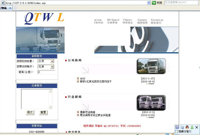 计算机源码设计实例-ASP002企业物流公司网站截图