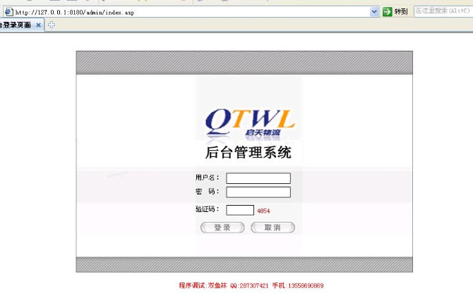 计算机源码设计实例-ASP002企业物流公司网站截图
