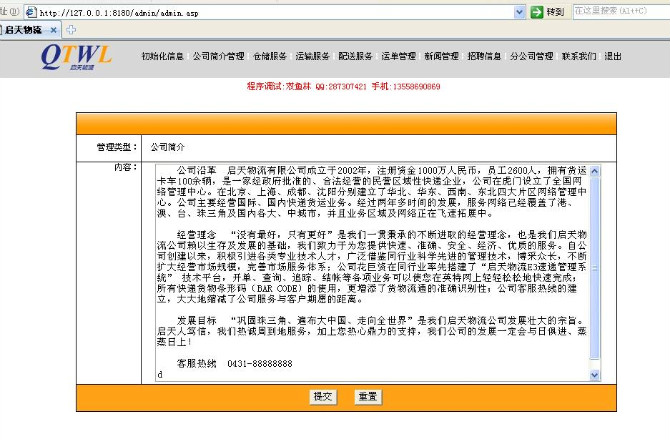 计算机源码设计实例-ASP002企业物流公司网站截图