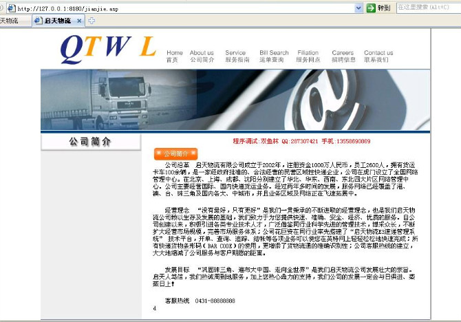 计算机源码设计实例-ASP002企业物流公司网站截图