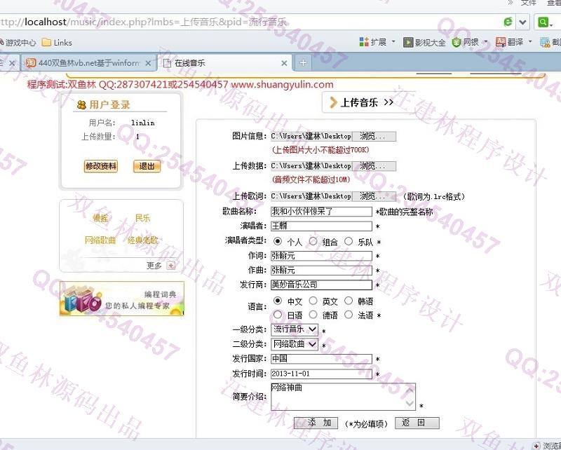 计算机源码设计实例-453基于PHP+Smarty在线音乐网站【歌词同步显示】截图