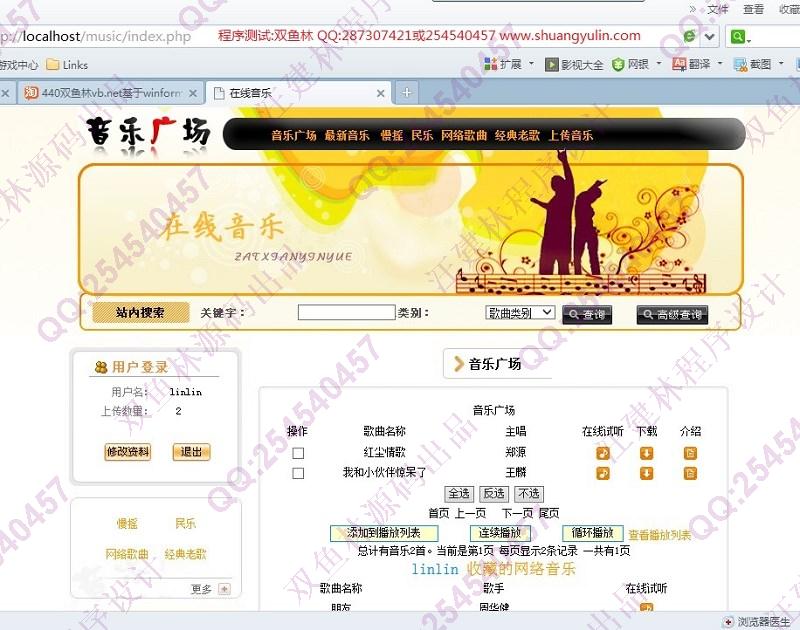计算机源码设计实例-453基于PHP+Smarty在线音乐网站【歌词同步显示】截图
