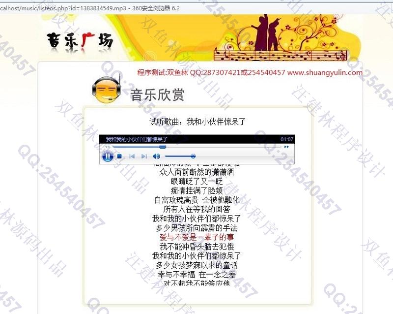 计算机源码设计实例-453基于PHP+Smarty在线音乐网站【歌词同步显示】截图