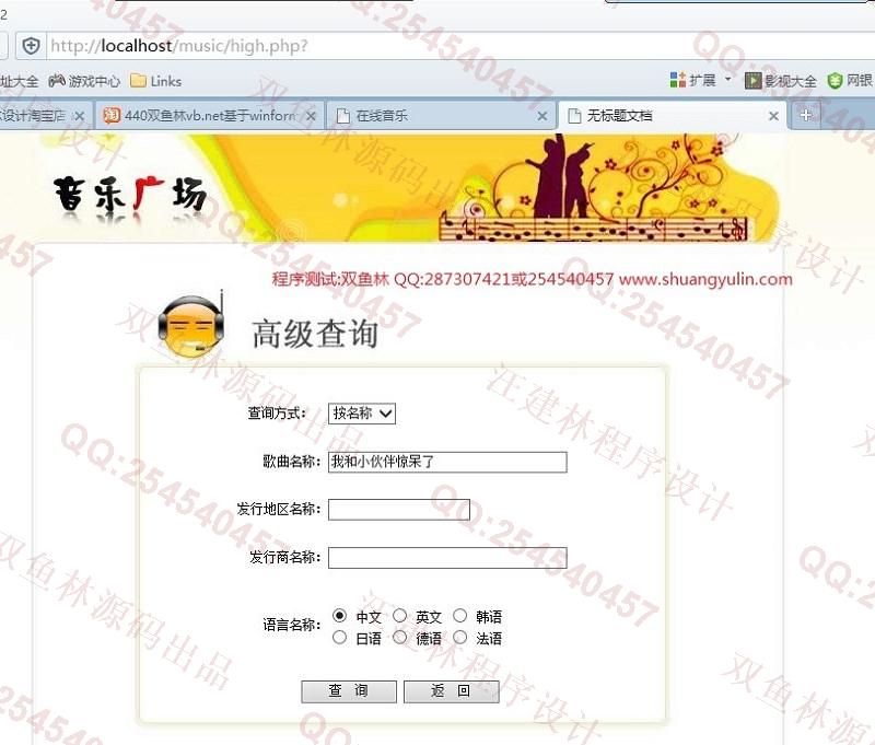 计算机源码设计实例-453基于PHP+Smarty在线音乐网站【歌词同步显示】截图