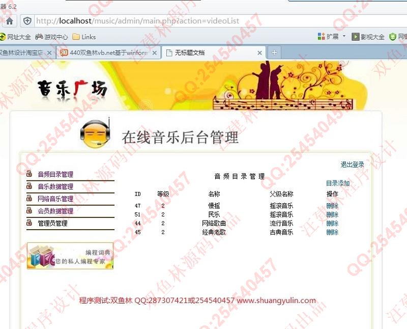 计算机源码设计实例-453基于PHP+Smarty在线音乐网站【歌词同步显示】截图