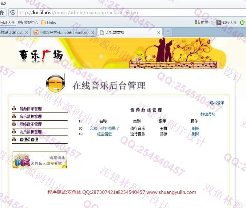 计算机源码设计实例-453基于PHP+Smarty在线音乐网站【歌词同步显示】截图