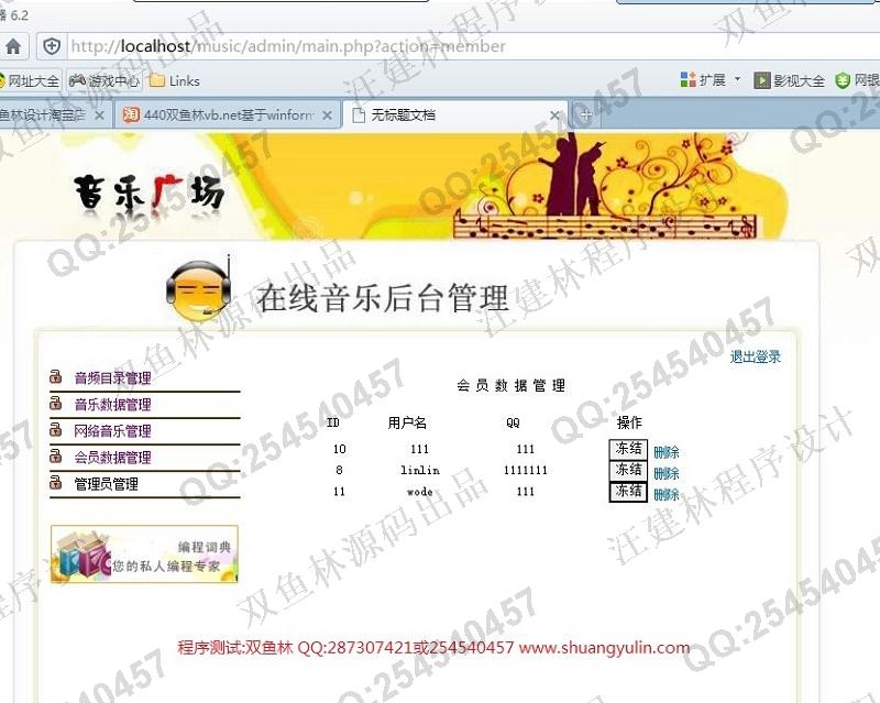 计算机源码设计实例-453基于PHP+Smarty在线音乐网站【歌词同步显示】截图