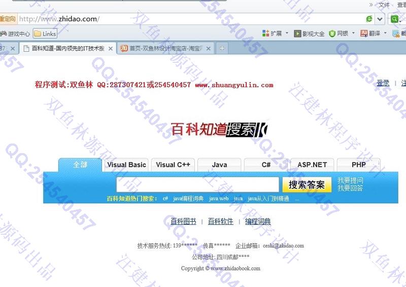 计算机源码设计实例-454基于PHP仿百度知道网站设计截图