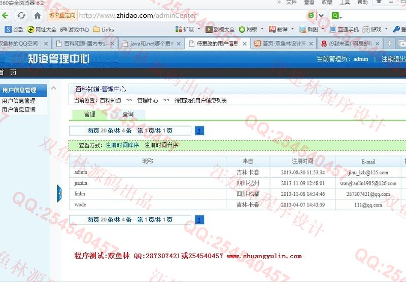 计算机源码设计实例-454基于PHP仿百度知道网站设计截图