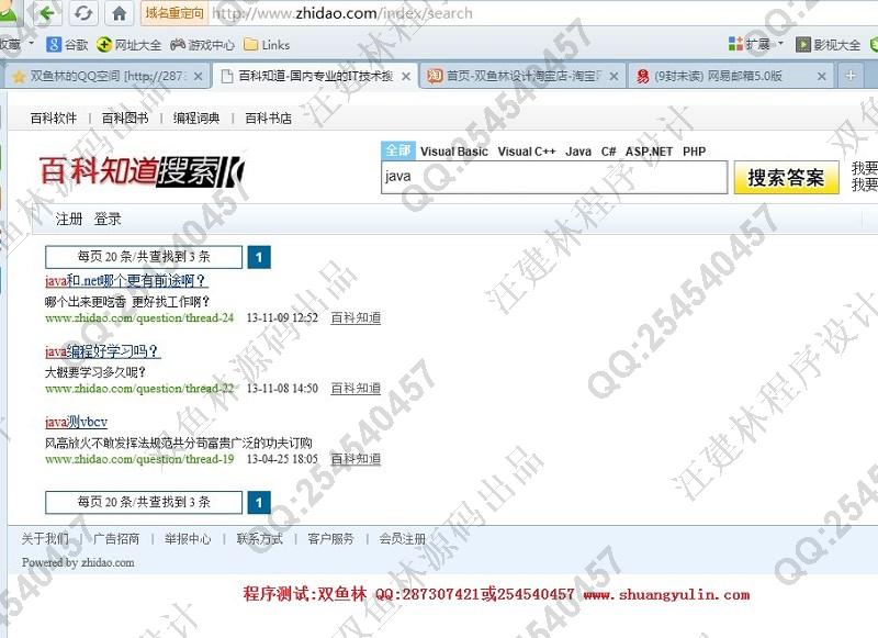 计算机源码设计实例-454基于PHP仿百度知道网站设计截图