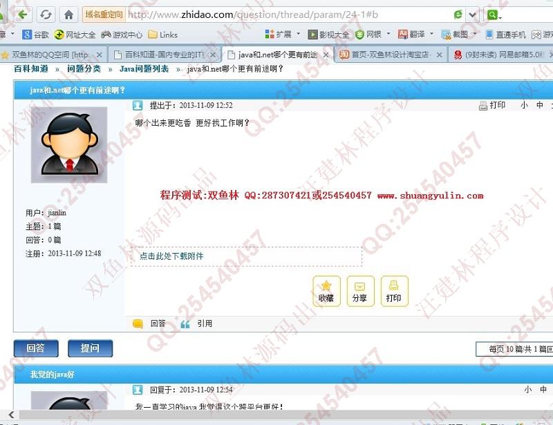 计算机源码设计实例-454基于PHP仿百度知道网站设计截图