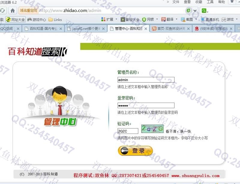 计算机源码设计实例-454基于PHP仿百度知道网站设计截图