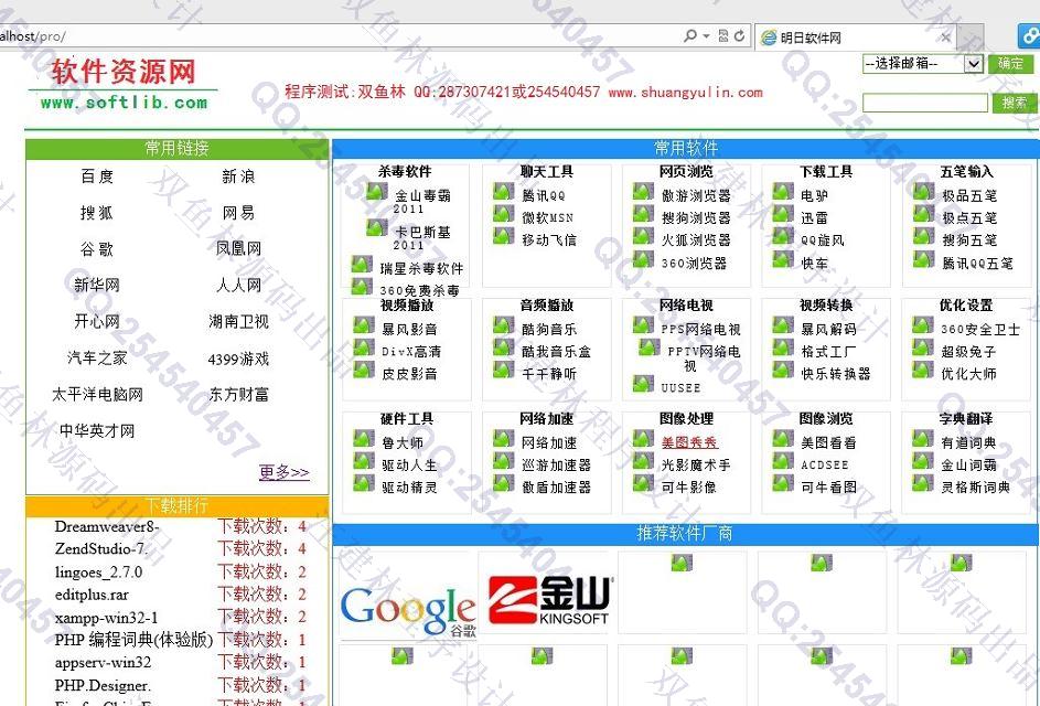 计算机源码设计实例-455PHP仿hao123导航网站设计截图