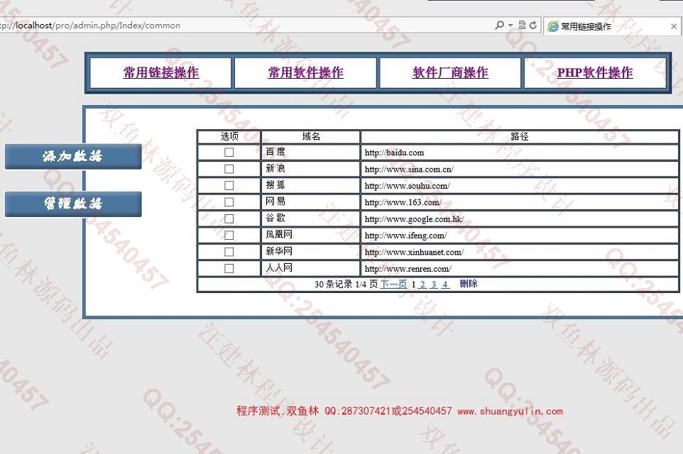 计算机源码设计实例-455PHP仿hao123导航网站设计截图