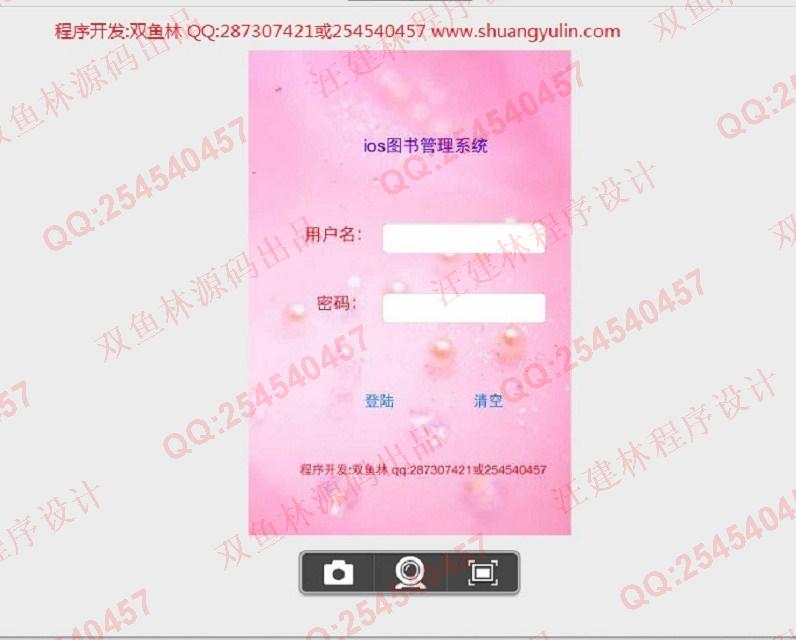 计算机源码设计实例-456大神基于苹果手机ios图书管理系统截图
