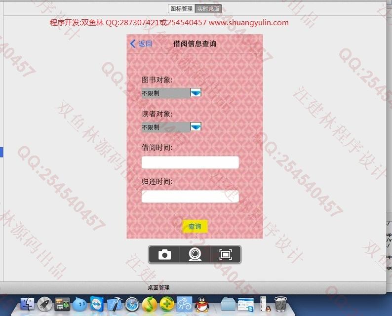 计算机源码设计实例-456大神基于苹果手机ios图书管理系统截图