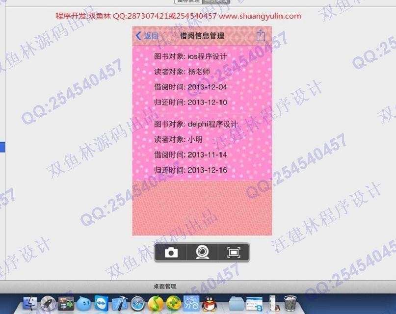 计算机源码设计实例-456大神基于苹果手机ios图书管理系统截图