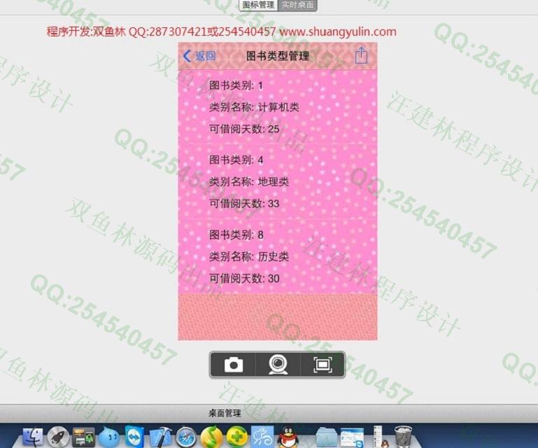 计算机源码设计实例-456大神基于苹果手机ios图书管理系统截图