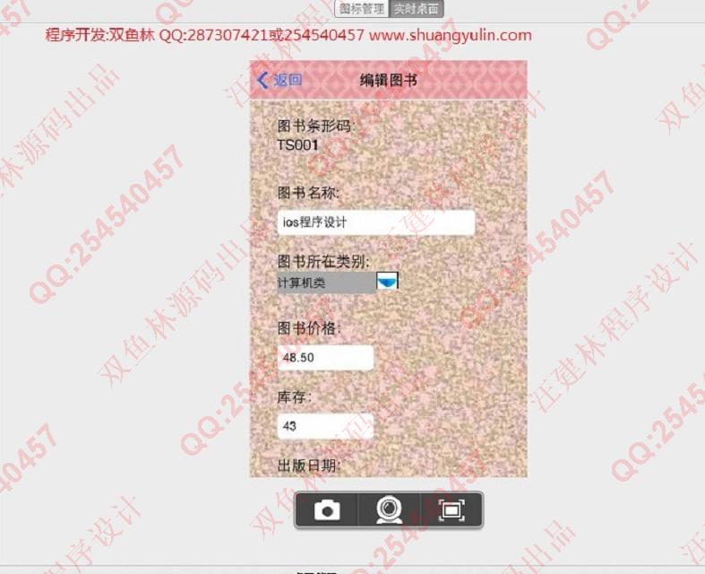 计算机源码设计实例-456大神基于苹果手机ios图书管理系统截图