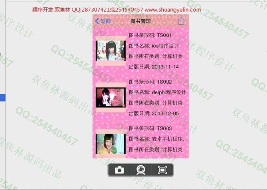 计算机源码设计实例-456大神基于苹果手机ios图书管理系统截图