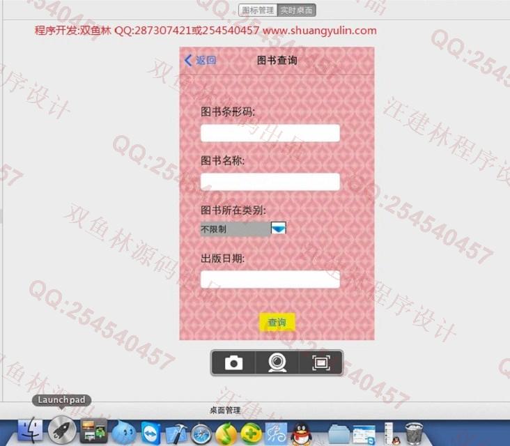 计算机源码设计实例-456大神基于苹果手机ios图书管理系统截图