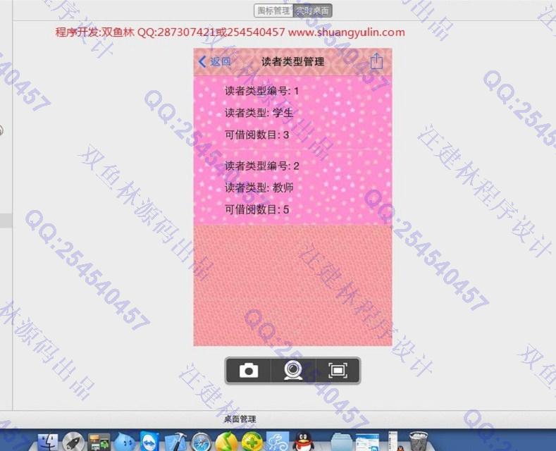 计算机源码设计实例-456大神基于苹果手机ios图书管理系统截图