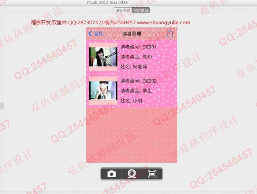 计算机源码设计实例-456大神基于苹果手机ios图书管理系统截图