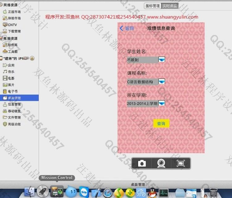 计算机源码设计实例-457大神苹果手机ios学生成绩管理系统截图