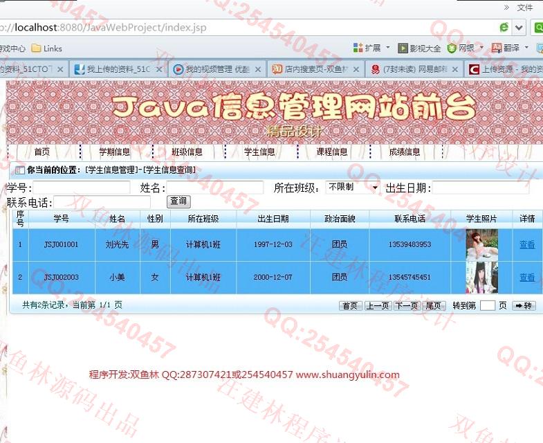 计算机源码设计实例-457大神苹果手机ios学生成绩管理系统截图