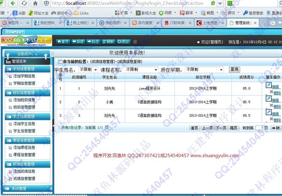 计算机源码设计实例-457大神苹果手机ios学生成绩管理系统截图