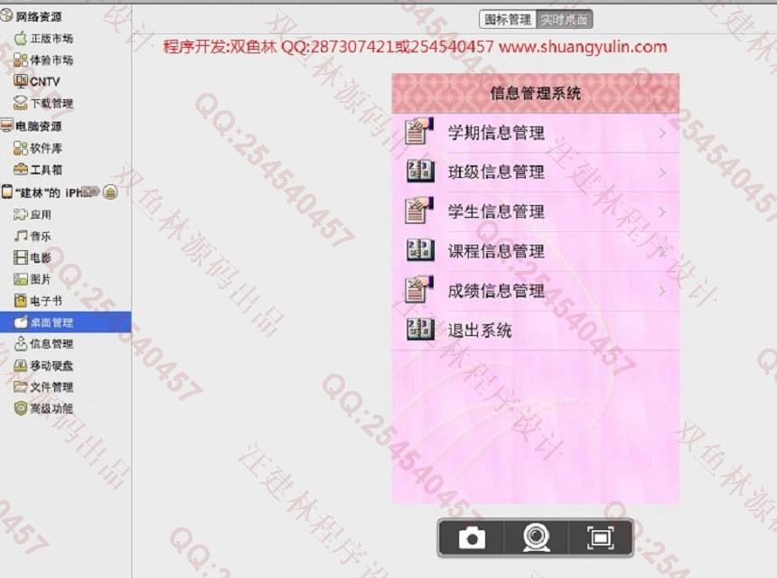 计算机源码设计实例-457大神苹果手机ios学生成绩管理系统截图