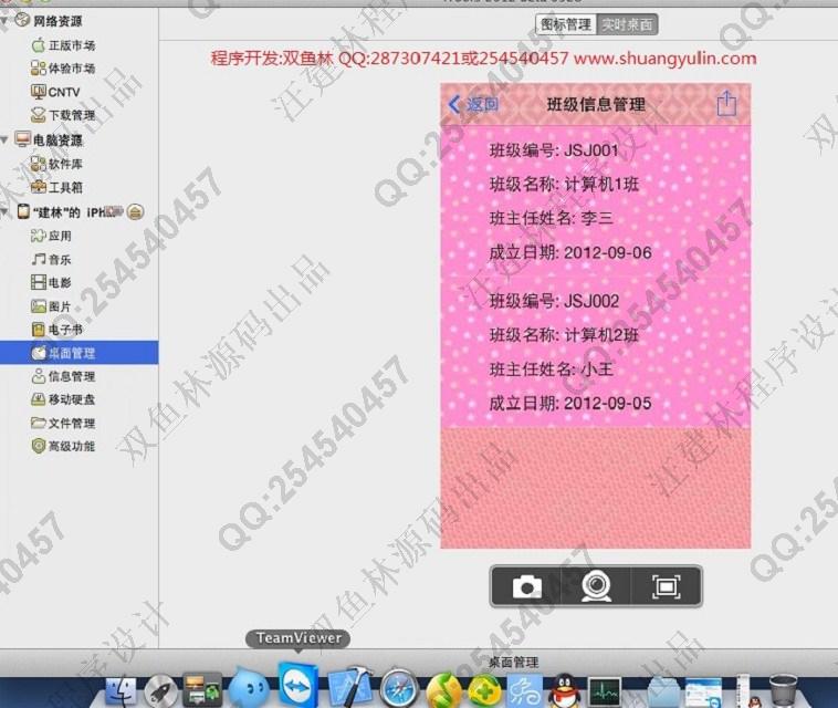 计算机源码设计实例-457大神苹果手机ios学生成绩管理系统截图