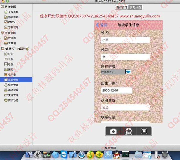 计算机源码设计实例-457大神苹果手机ios学生成绩管理系统截图