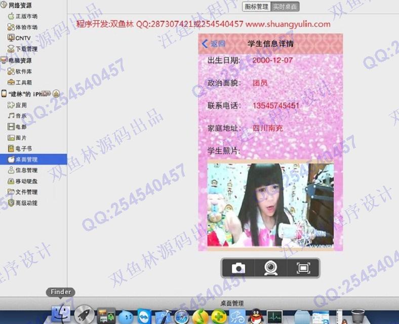 计算机源码设计实例-457大神苹果手机ios学生成绩管理系统截图