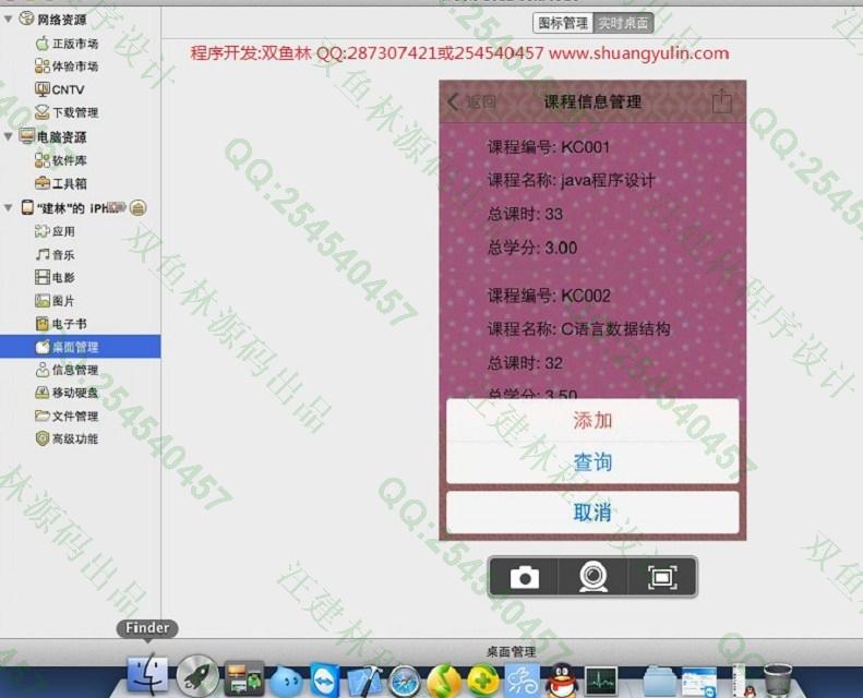 计算机源码设计实例-457大神苹果手机ios学生成绩管理系统截图