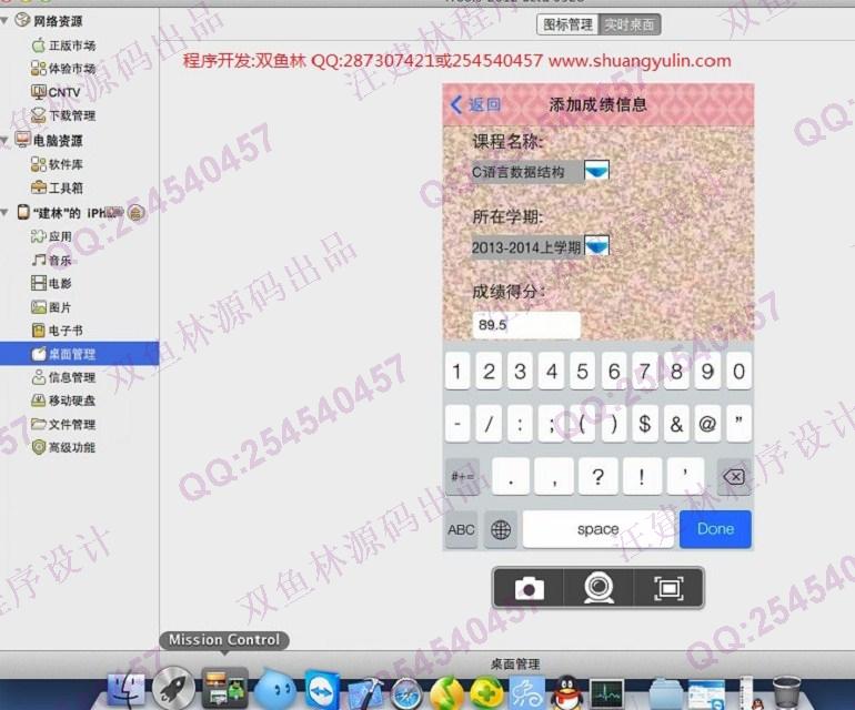 计算机源码设计实例-457大神苹果手机ios学生成绩管理系统截图