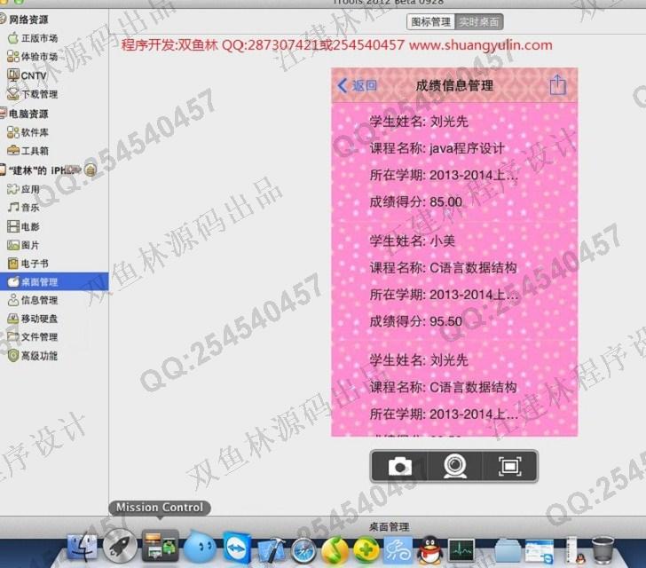计算机源码设计实例-457大神苹果手机ios学生成绩管理系统截图