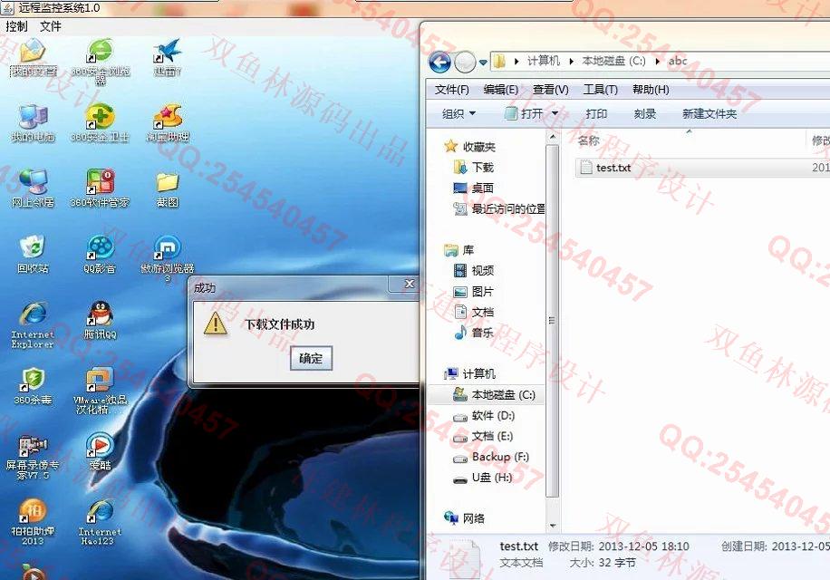 计算机源码设计实例-458基于Java开发CS远程监控软件源码截图