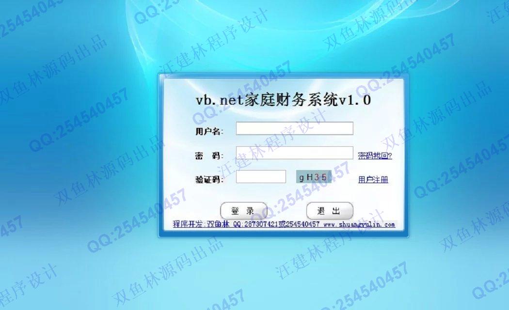 计算机源码设计实例-459大神基于vb.net家庭财务管理系统截图