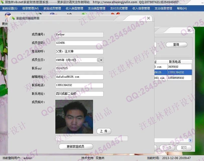 计算机源码设计实例-459大神基于vb.net家庭财务管理系统截图