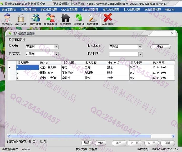 计算机源码设计实例-459大神基于vb.net家庭财务管理系统截图
