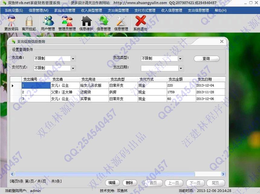 计算机源码设计实例-459大神基于vb.net家庭财务管理系统截图